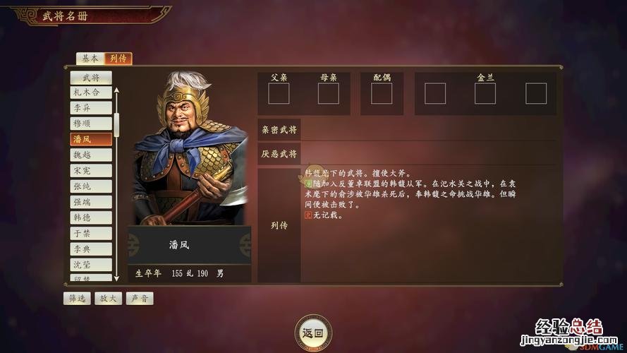 为什么说潘凤是三国第一猛将