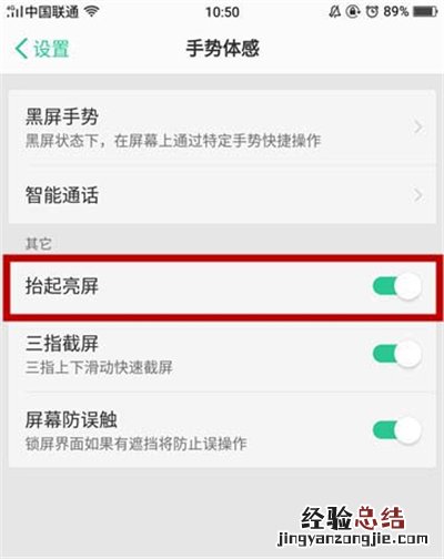 oppoa7怎么设置抬手亮屏