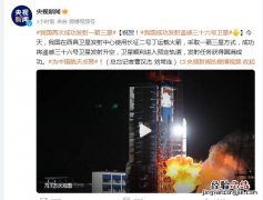 我国再次成功发射一箭三星的看法 我国再次成功发射一箭三星