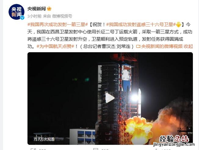 我国再次成功发射一箭三星的看法 我国再次成功发射一箭三星