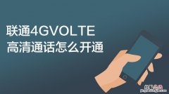 volte通话是什么意思