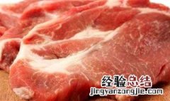 冰箱肉类冷藏技巧 冰箱肉类冷藏技巧分享