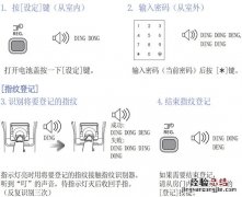 三星指纹锁怎么设置指纹