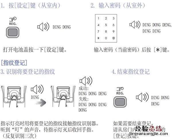 三星指纹锁怎么设置指纹