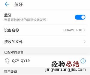 qcy qy19耳机怎么连接安卓手机