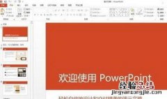 PPT2013幻灯片放映时怎么隐藏鼠标指针?