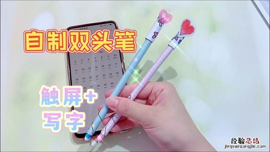 怎么自制触屏笔
