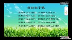 垂查字典部首是什么