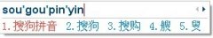 搜狗拼音全拼和简拼的区别 搜狗输入法全拼.简拼的使用技巧