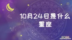 4月24号出生是什么星座