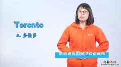 toronto是什么意思