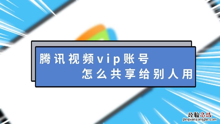 腾讯视频在哪里登录会员帐号