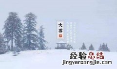 什么节气下雪啊 有哪些节气下雪呢