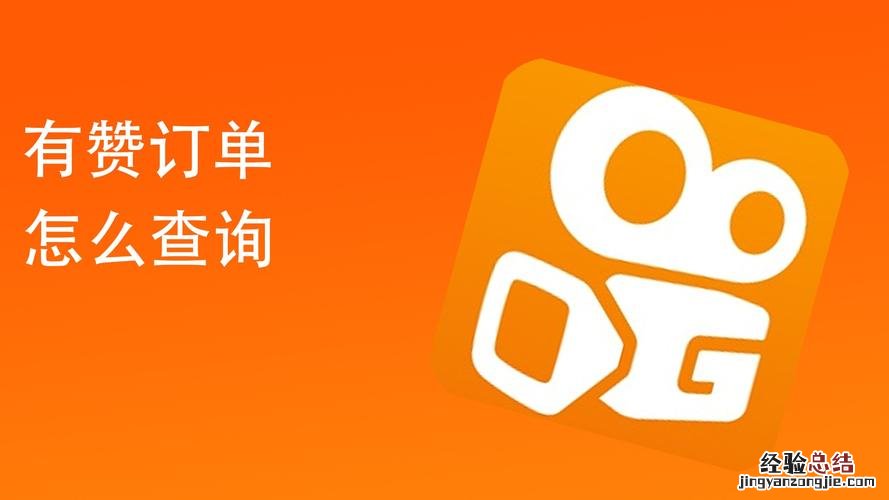 快手有赞订单客服在哪里找