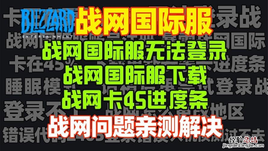 为什么战网打不开了