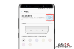 三星a9s怎么隐藏导航栏
