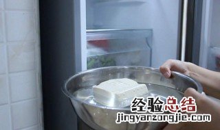 豆腐怎么放冰箱保存 豆腐放冰箱保存方法介绍