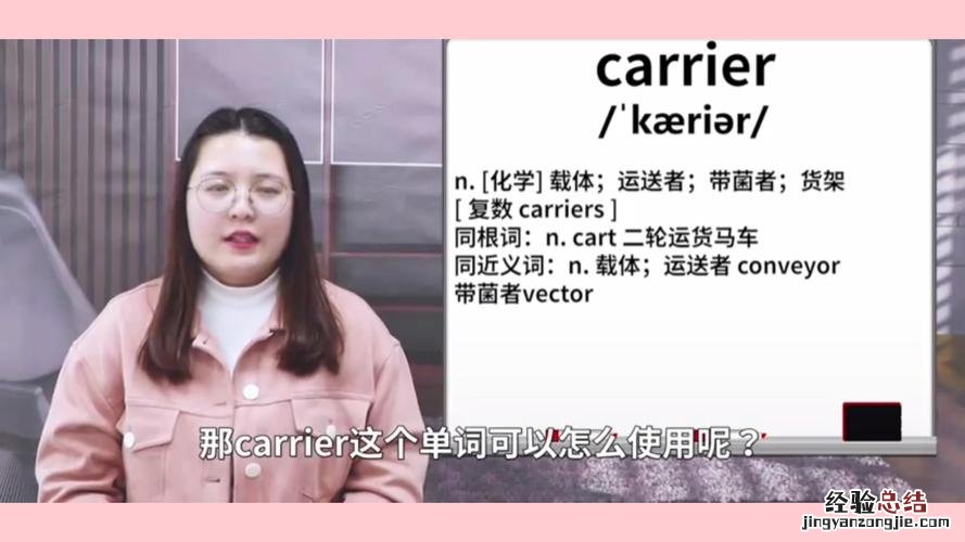 carrier是什么意思