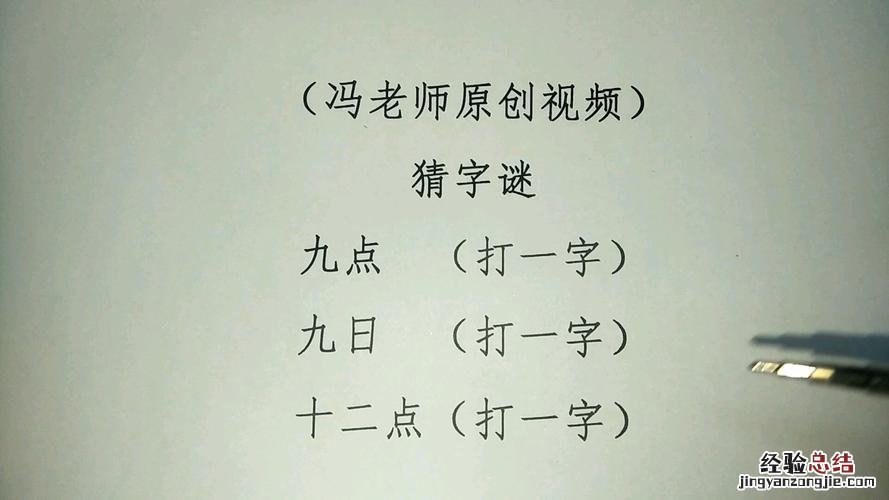 一家十一口打一字