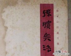 孙胺兵法的战争观和国防思想是什么