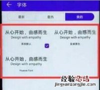 华为mate20pro怎么更换字体样式