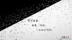 下雨心情伤感的短句子