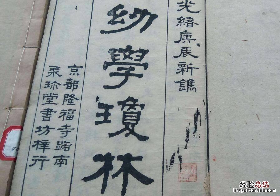 幼学琼林讲述了哪些内容