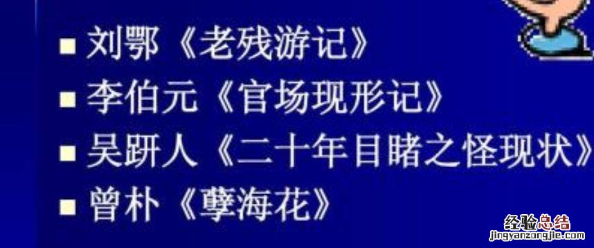 晚清四大谴责小说都是什么