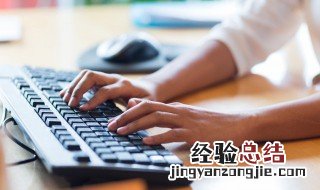 在家练打字下载什么软件 在家练打字的小技巧