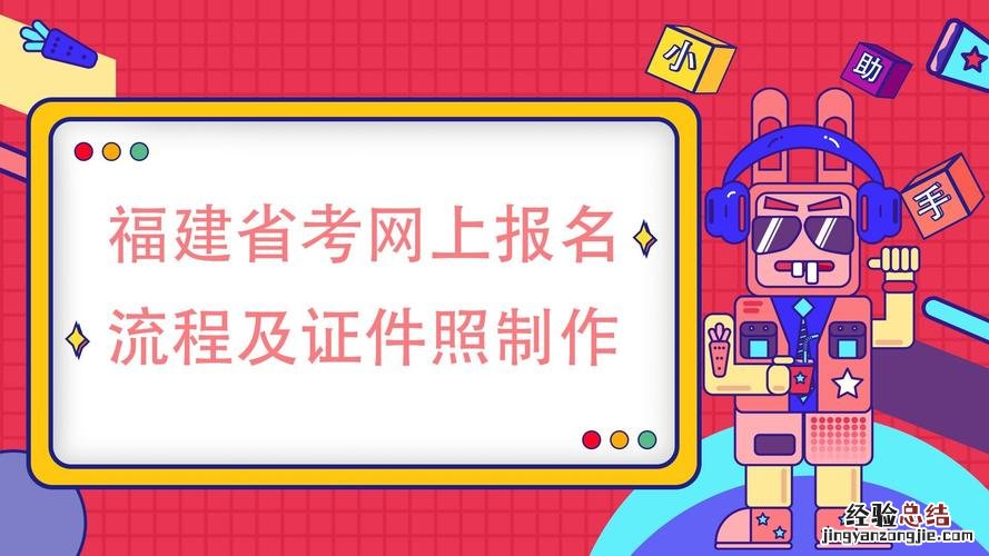 公务员报名时照片如何处理