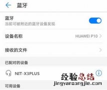 网易智造x3plus耳机怎么连接安卓手机