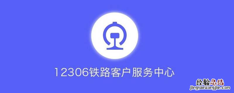 登录12306忘记用户名和密码怎么办