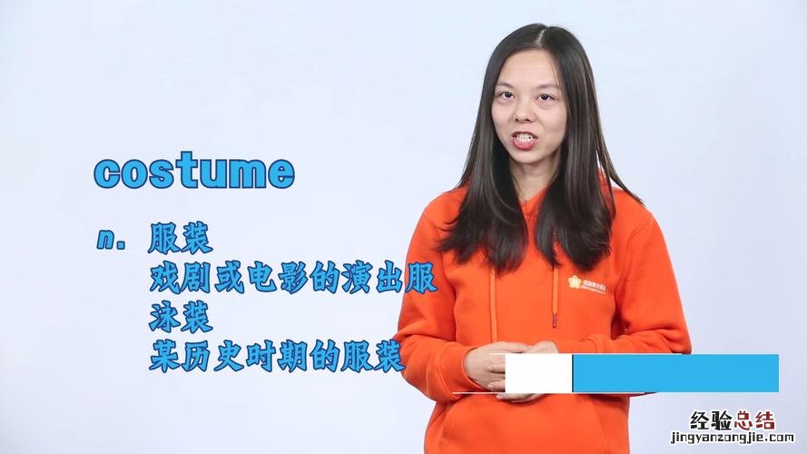 costume是什么意思