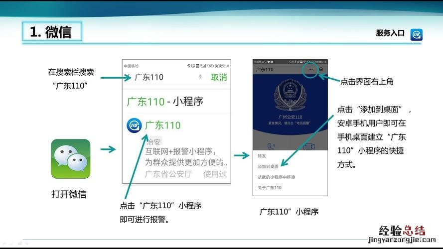 微信有110报警平台吗