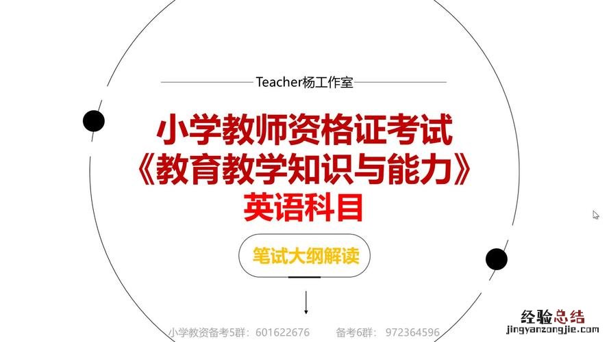 教育教学知识与能力考什么