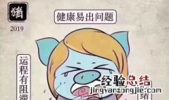 猪年犯太岁怎么办 属猪的人今年犯太岁 该怎么化解