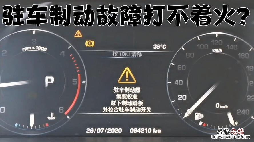 驻车制动系统故障标志是什么