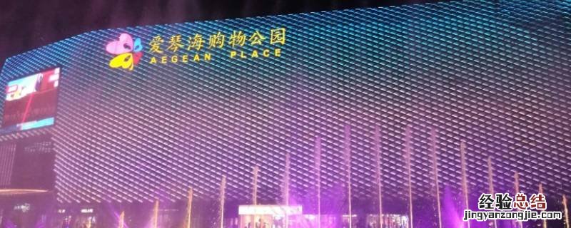 天津爱琴海卖鞋的入驻品牌