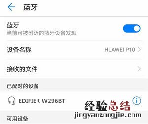 漫步者w296bt耳机怎么连接安卓手机