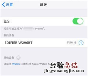 漫步者w296bt耳机怎么连接iPhone