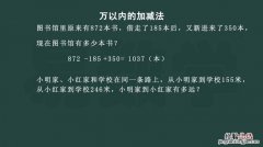 万以内的加法和减法要注意什么