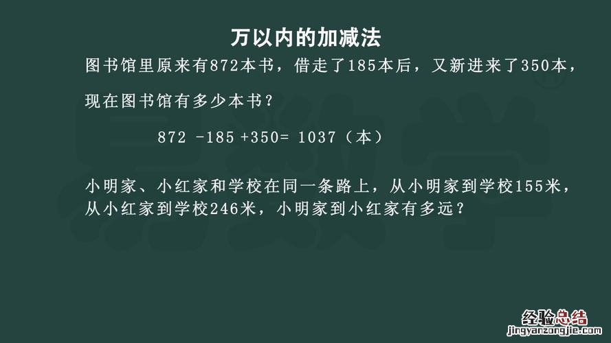 万以内的加法和减法要注意什么