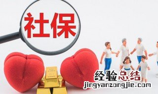 到了退休年龄还能交社保吗 达到退休年龄还能交社保吗