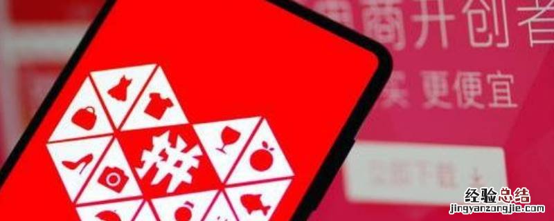 拼多多弹出的广告怎么关闭