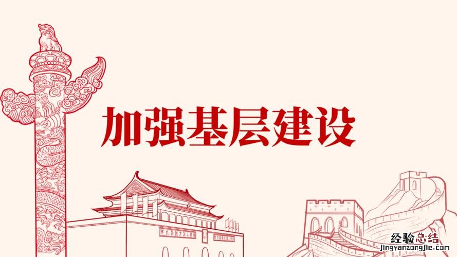 加强党的建设是指什么