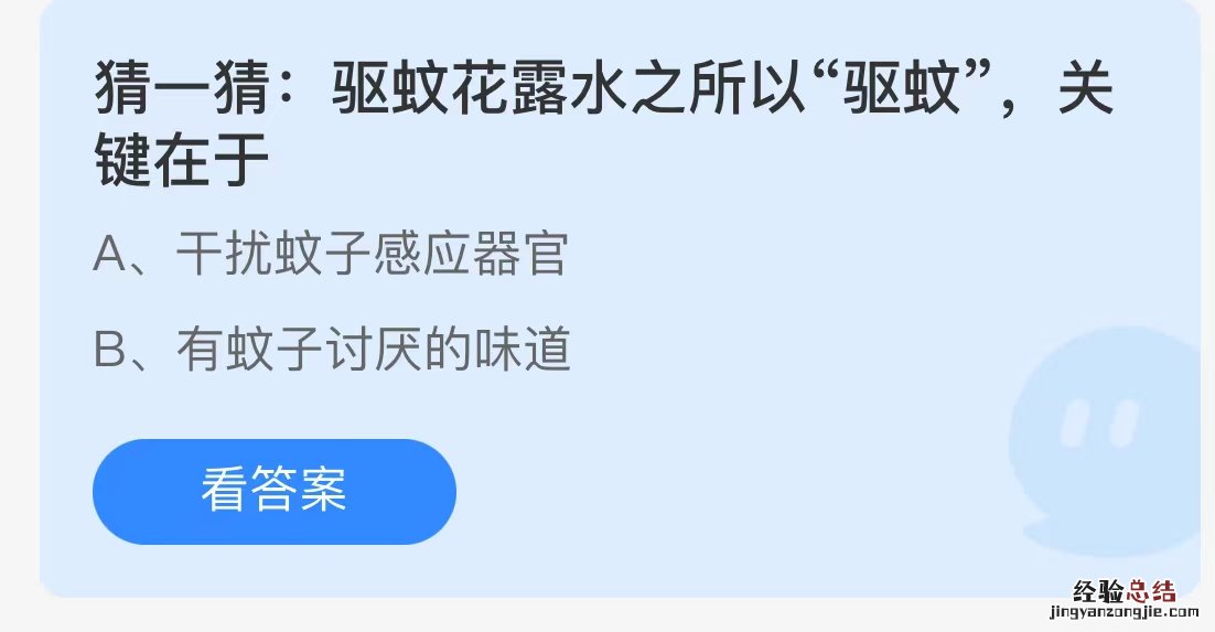 今天蚂蚁庄园正确答案7月30日:驱蚊花露水之所有驱蚊关键在于?