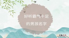 如何给小孩起名字