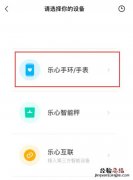 vivo手机怎么连接乐心手环
