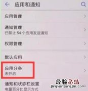 华为mate20微信怎么双开