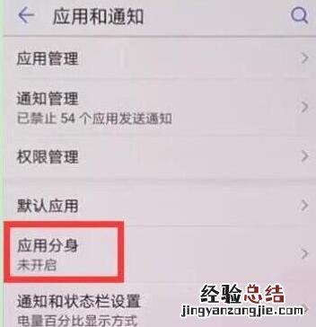 华为mate20微信怎么双开